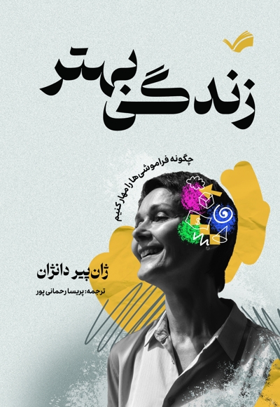 زندگی بهتر